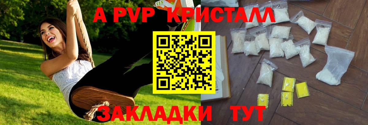 A PVP кристаллы  A PVP Crystall  Киселёвск  Вход с VPN  А ПВП  A PVP мука 