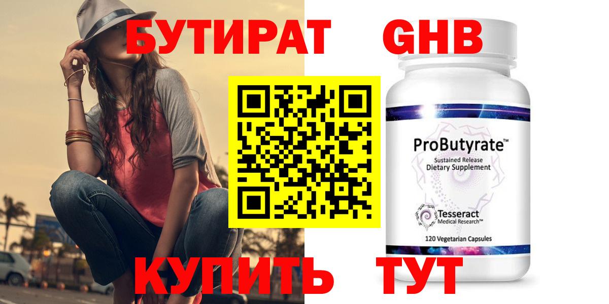 Бутират вода  Вход с VPN  Киселёвск 