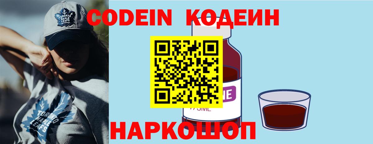 Кодеиновый сироп Lean Purple Drank Киселёвск