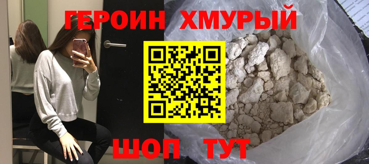 Героин герыч Киселёвск