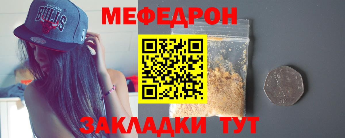 Мефедрон  Киселёвск
