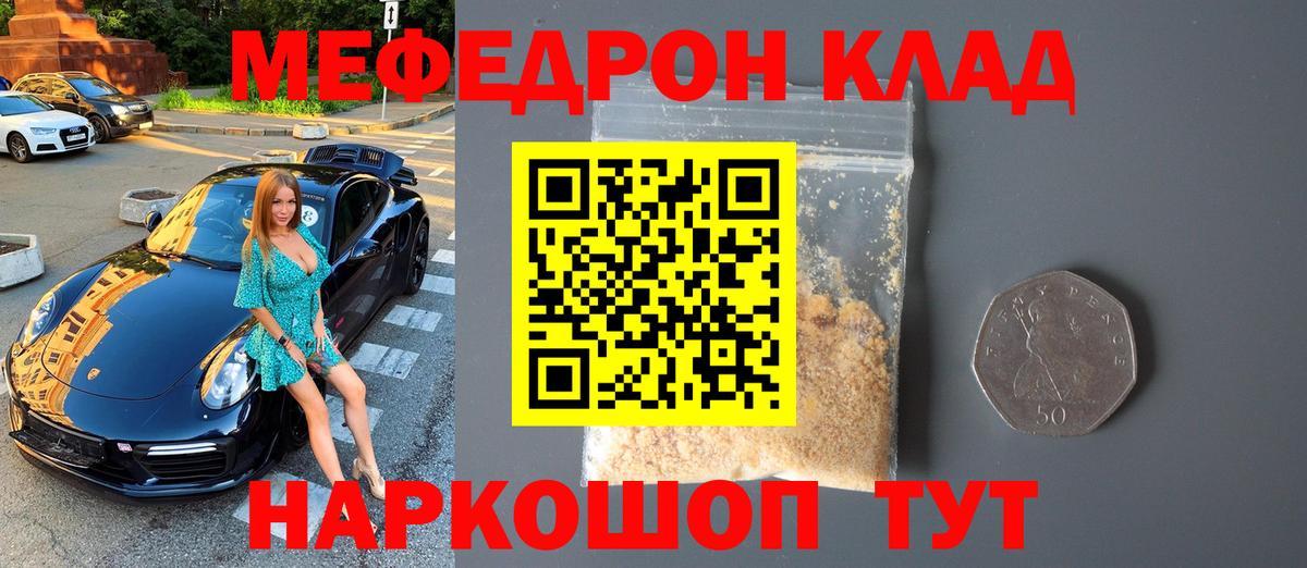 Киселёвск  Меф 4 MMC  МЕФ  Вход с VPN  Мефедрон VHQ 