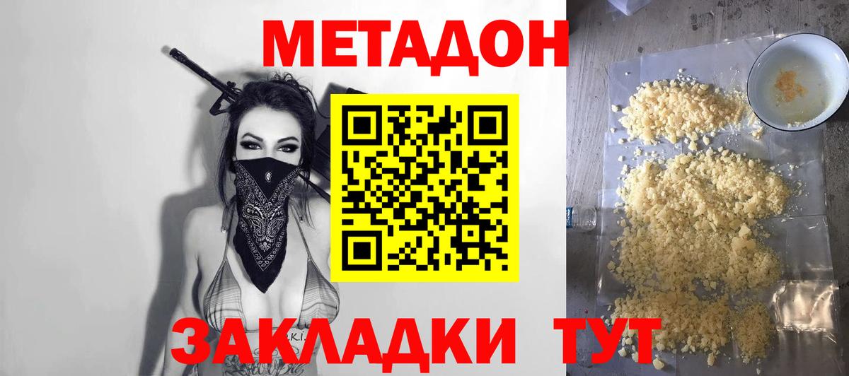 Киселёвск  МЕТАДОН кристалл  Вход с VPN  МЕТАДОН мёд 