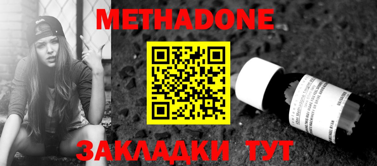 Метадон мёд Киселёвск