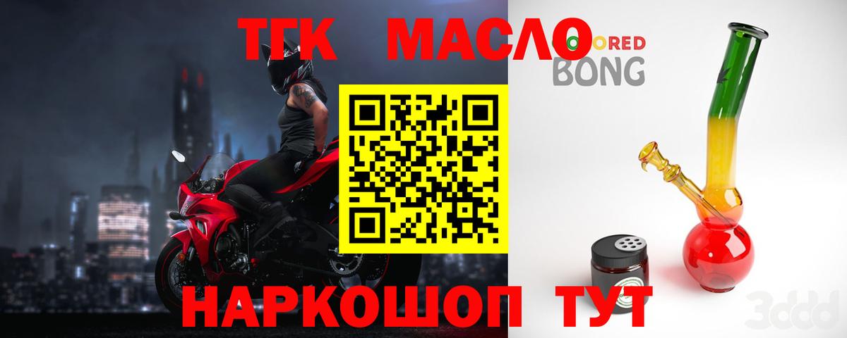 ТГК гашишное масло Киселёвск